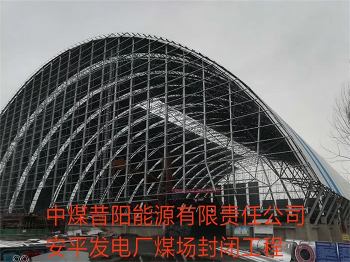 萧县发电厂煤场封闭工程